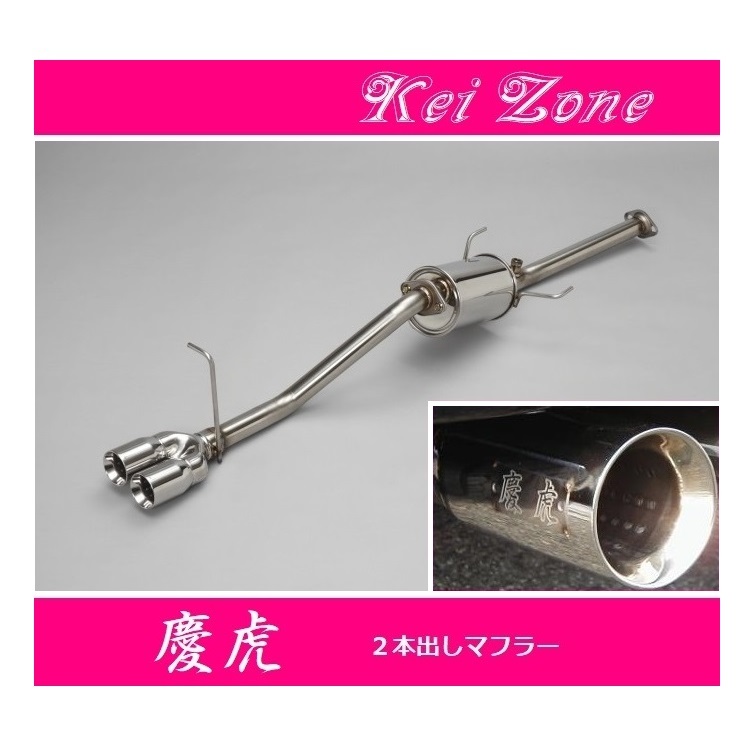 ◎Kei-Zone 慶虎 2本出しマフラー ハイゼットトラック 3BD-S510P(R3/12~) 拍卖