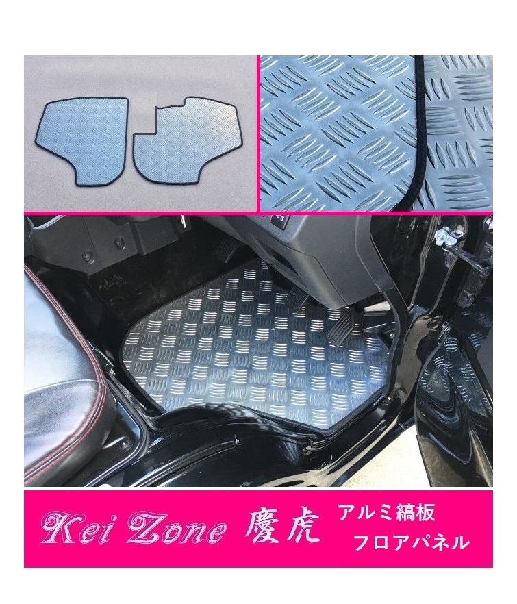 ☆Kei Zone 軽トラ ハイゼットジャンボ S500P A/T車 慶虎 フロアパネル(アルミ縞板) 拍卖