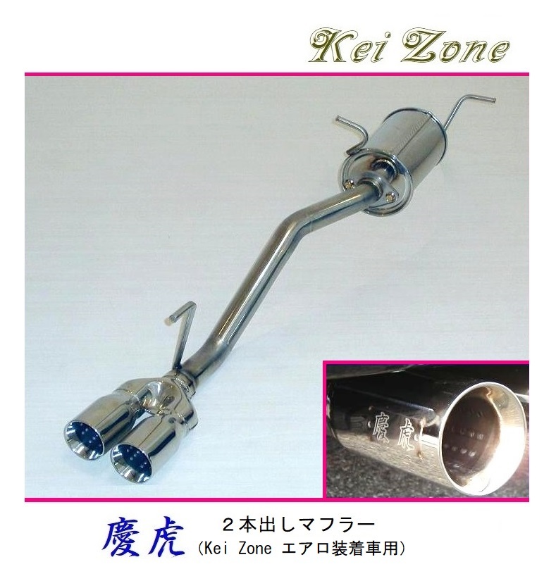 ■Kei-Zone 軽トラ ミニキャブトラック EBD-DS16T 慶虎 2本出しマフラー(エアロ装着車用) 拍卖