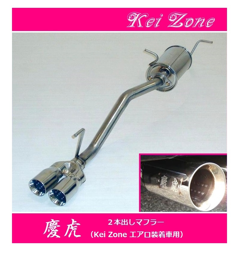 ◎Kei-Zone 慶虎 エアロ装着車用 2本出しマフラー キャリィトラック EBD-DA16T(H25/9~R2/8) 拍卖