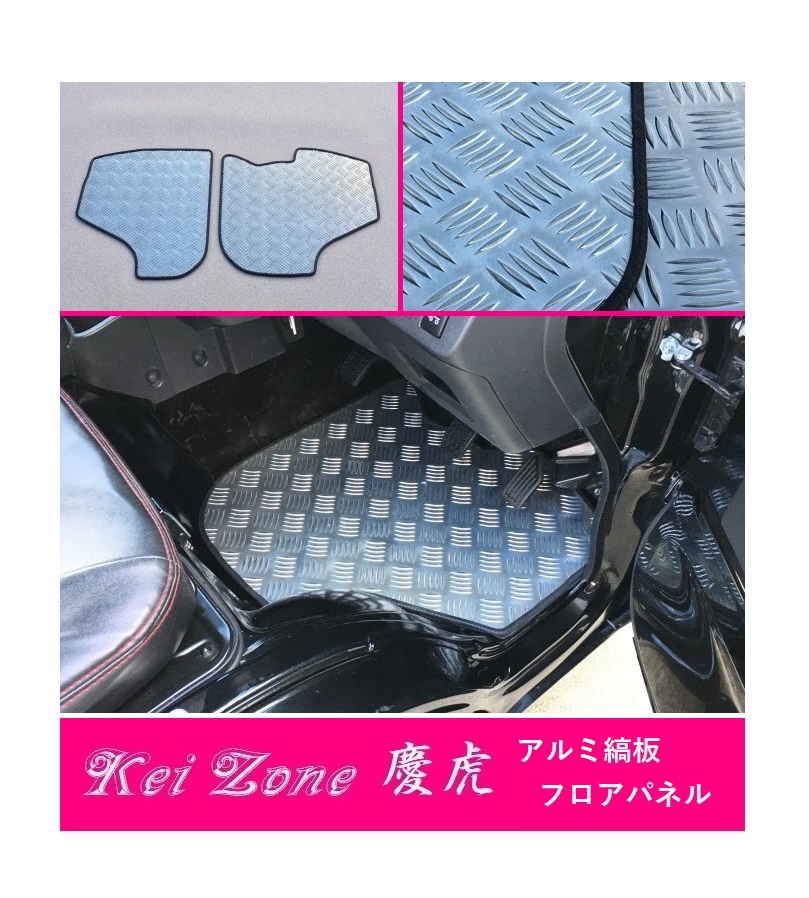 ☆Kei Zone 軽トラ ハイゼットジャンボ S510P M/T車 慶虎 フロアパネル(アルミ縞板) 拍卖