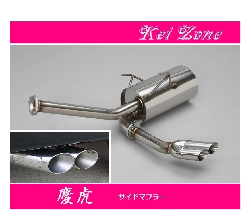 ◎Kei-Zone 慶虎 サイド出しマフラー ハイゼットトラック 3BD-S500P(R3/12~) 拍卖