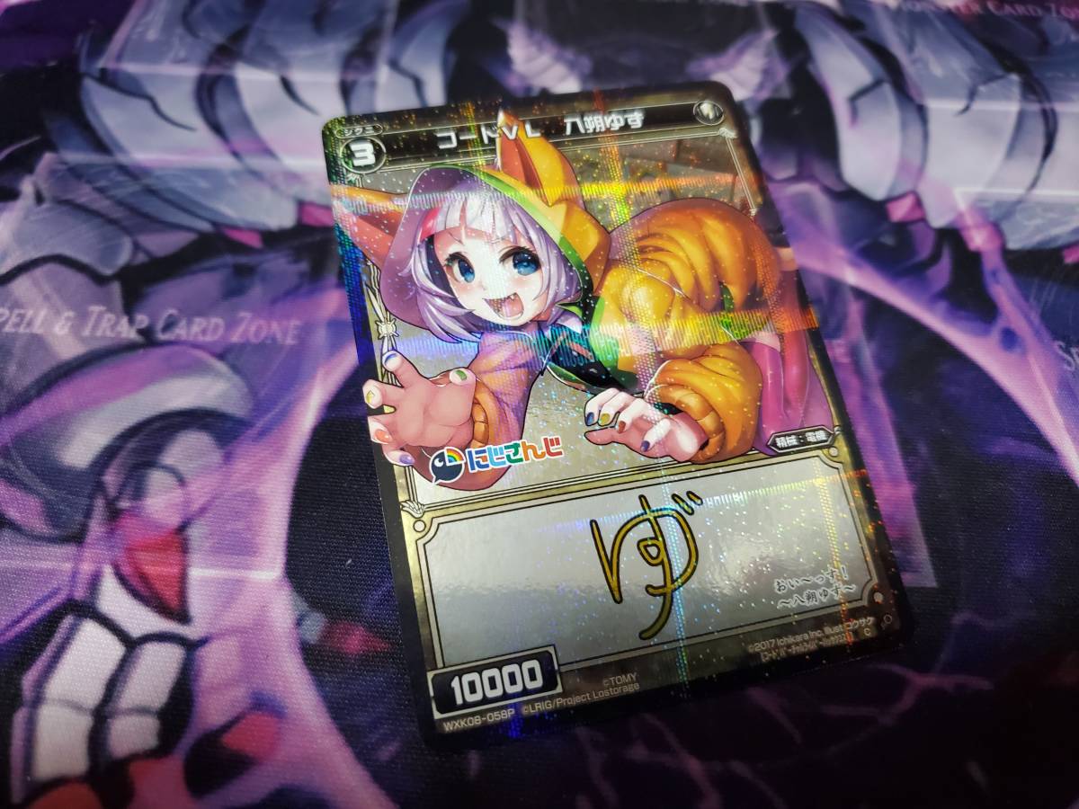 WIXOSS ウィクロス にじさんじ ホロ パラレル WXK08-058P P-C コードVL 八朔ゆず サイン 一枚 個数3拍卖