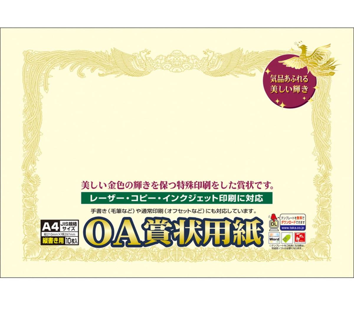 @【即決】◆タカ印 賞状用紙◆コピー・インクジェット・レーザープリンタ対応 A4 縦書き〈クリーム地〉雲入り 賞状 感謝状 //10-1067拍卖