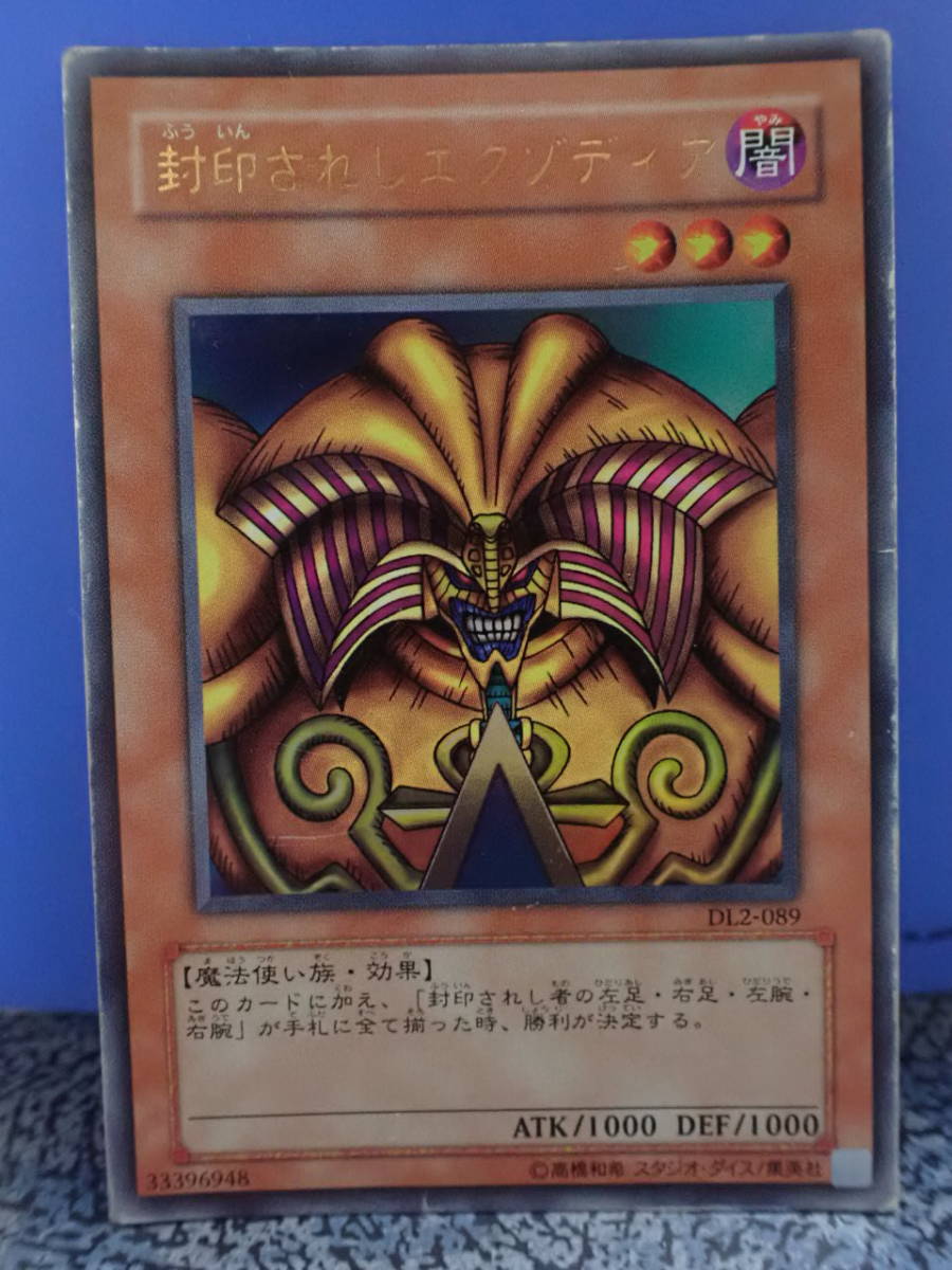 【遊戯王】封印されしエクゾディア コナミ KONAMI拍卖