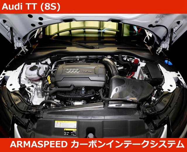 アウディ TT (8S/FV) カーボン インテークキット エアクリ アルマスピード Audi TT拍卖