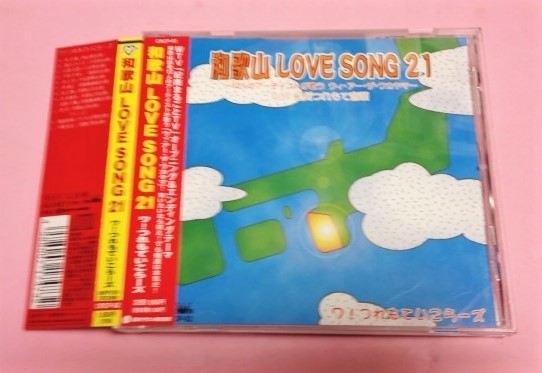 ワ!つれもていこらーズ 「和歌山 LOVE SONG 21」 ウインズ平阪,亀岡利幸,紺野大輔,桂文春,桂文福等拍卖