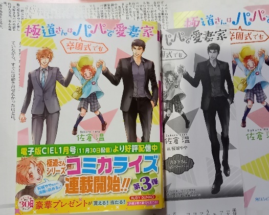 激レア/ SS2+帯付「極道さんは卒園式でもパパで愛妻家」佐倉温/桜城やや拍卖