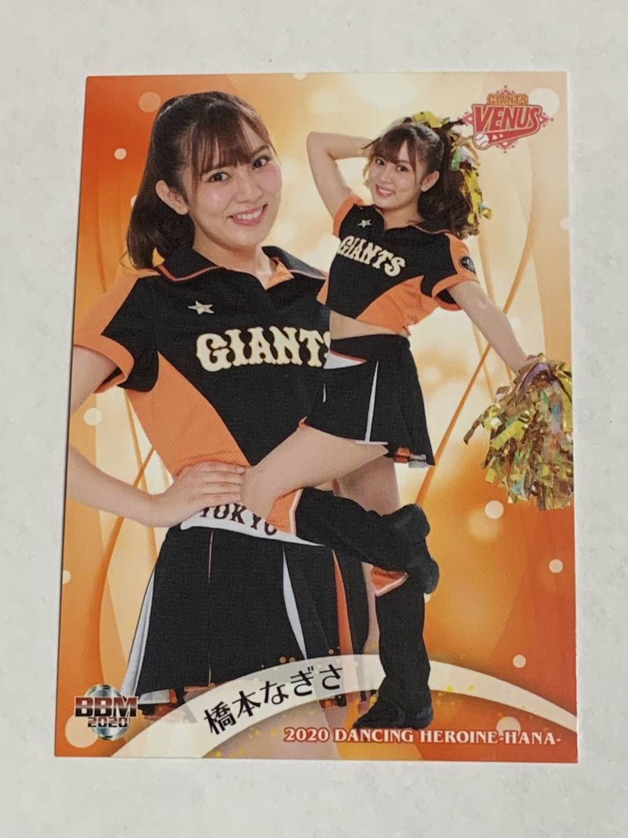 橋本なぎさ 2020 BBM チアリーダー 華 #56 巨人 TEAM VENUS 即決拍卖