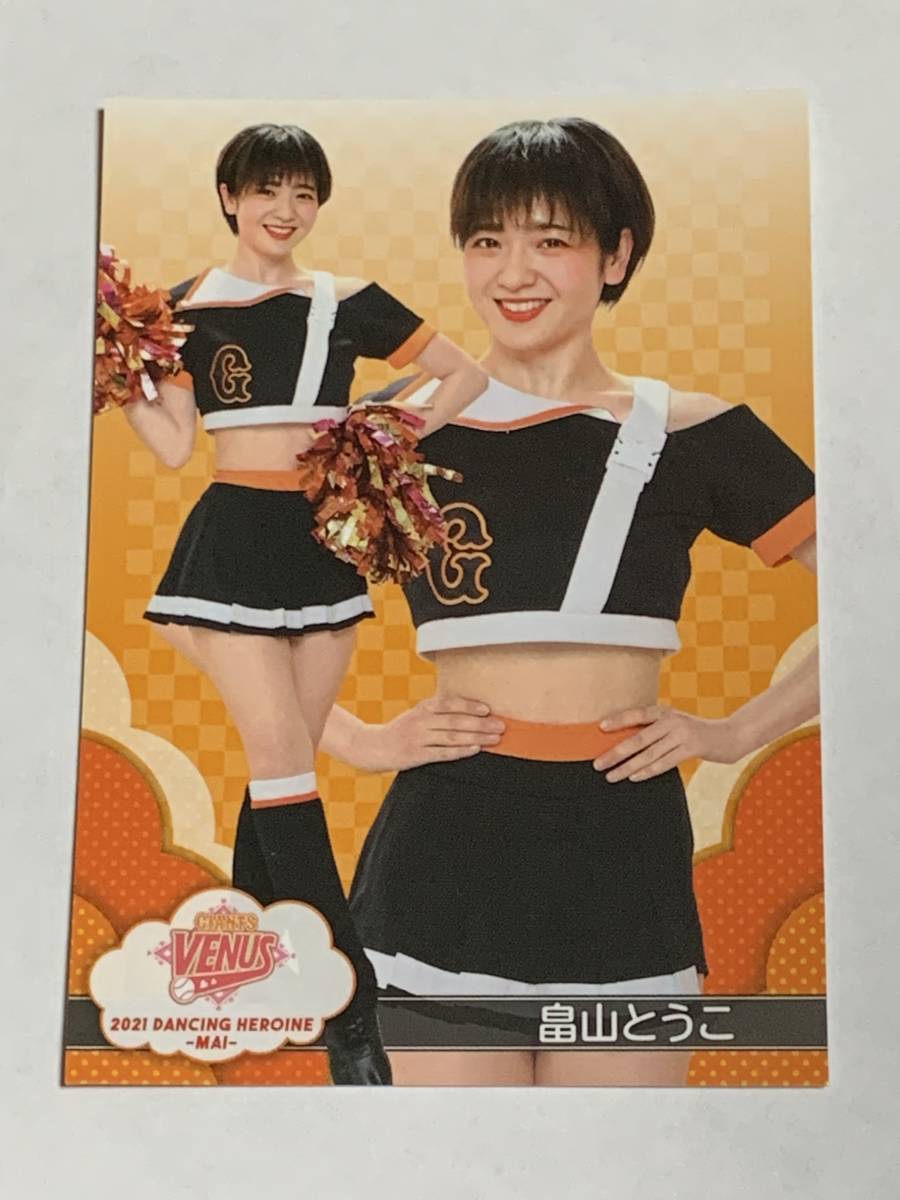 畠山とうこ 2021 BBM チアリーダー 舞 #60 巨人 VENUS 即決拍卖