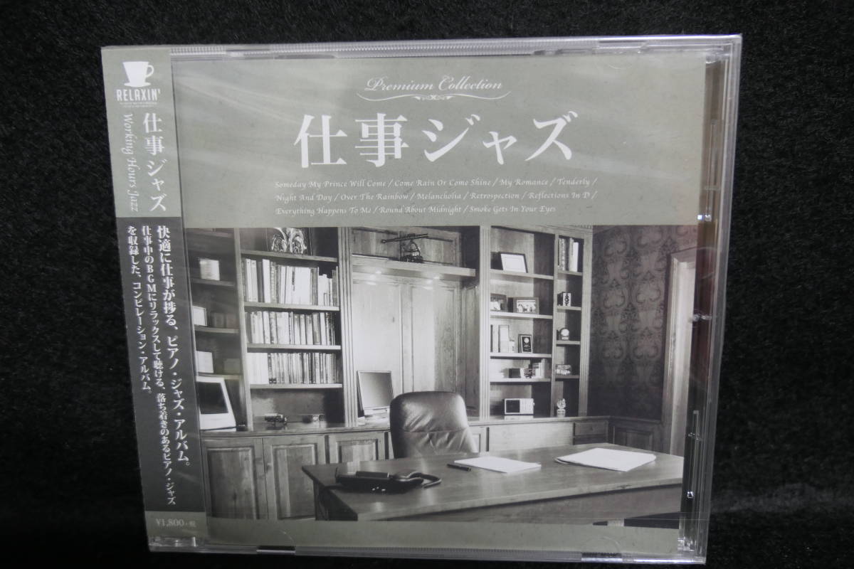 【中古CD】 未開封 / 仕事ジャズ / BILL EVANS / OSCAR PETERSON / DUKE ELLINGTON / THELONIOUS MONK 拍卖