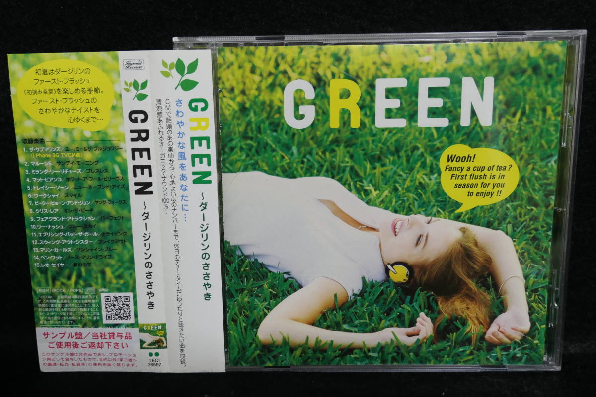 【中古CD】GREEN ~ ダージリンのささやき 拍卖