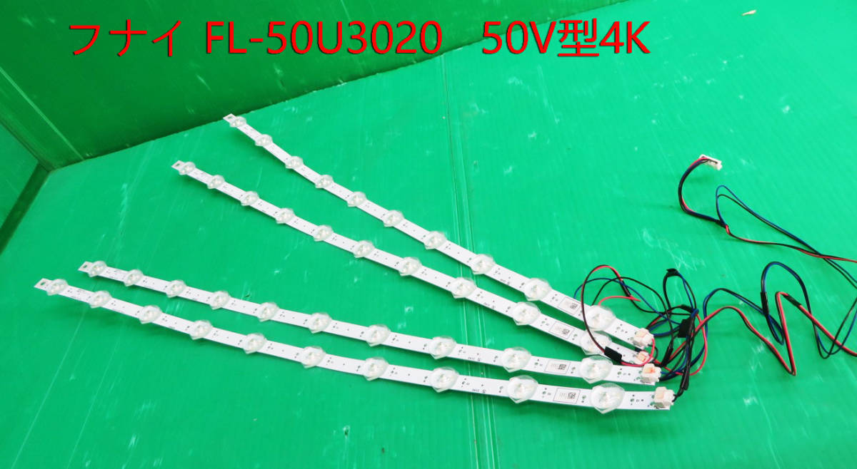 T-3985▼FUNAI フナイ 液晶テレビ FL-50U3020 2020年製 LEDバックライト拍卖