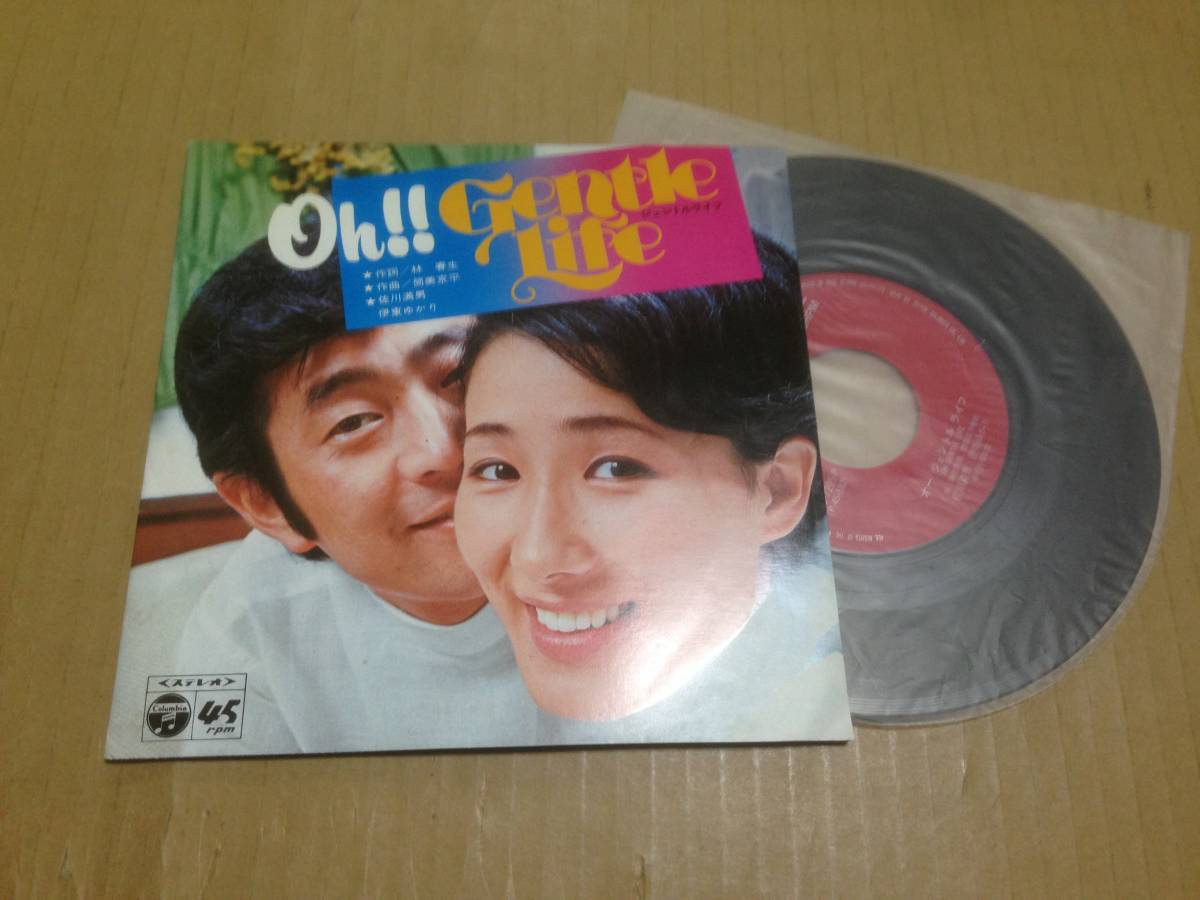 EP 自主盤 佐川満男 伊東ゆかり 筒美京平 OH!GENTLE LIFE オー・ジェントルライフ PES-7295 七3A11拍卖