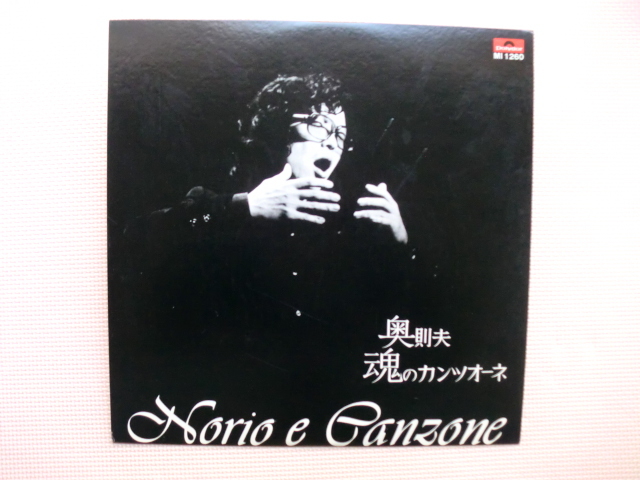 *【LP】奥 則夫/魂のカンツオーネ(MI1260)(日本盤)拍卖