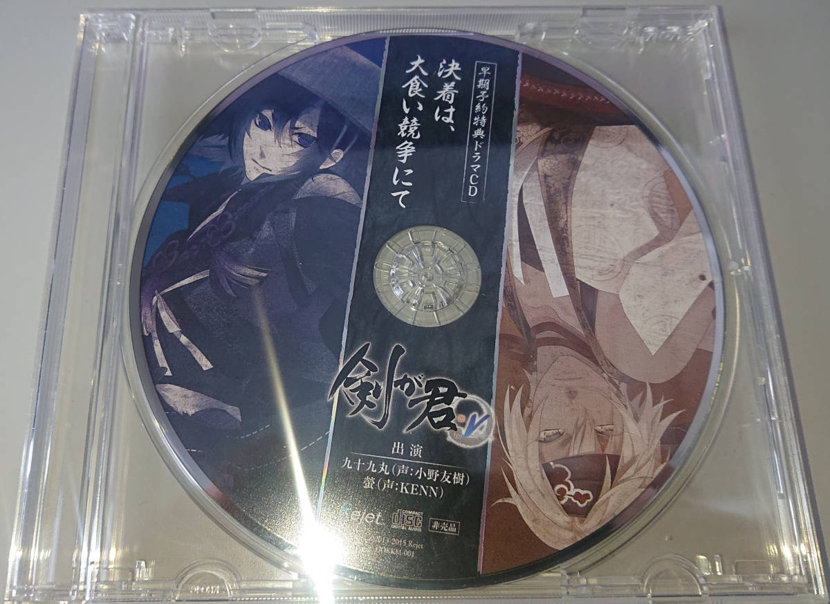 剣が君 for V 早期予約特典 ドラマCD 決着は、大食い競争にて拍卖