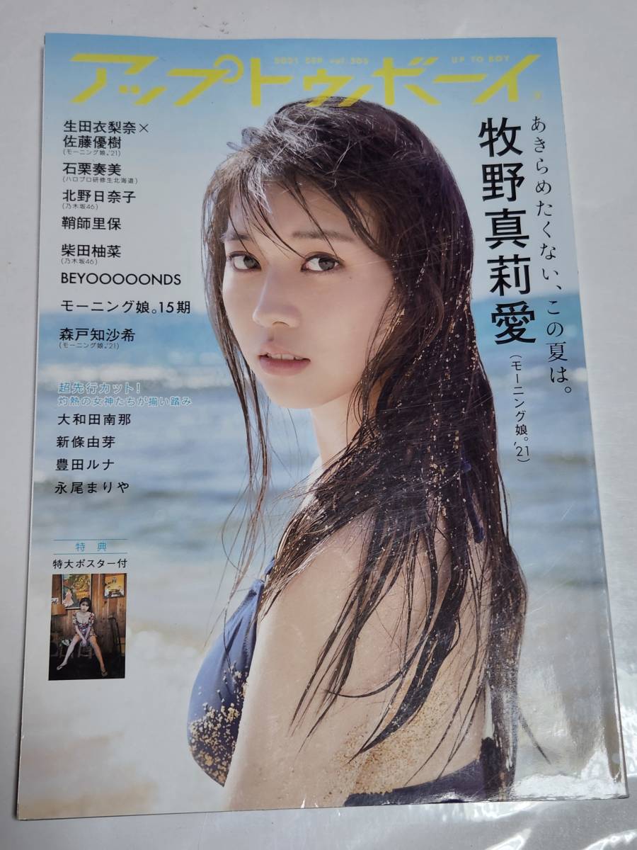 20 21 9 アップトゥボーイ 北野日奈子 柴田柚菜 牧野真莉愛 大和田南那 新條由芽 生田衣梨奈 鞘師里保拍卖