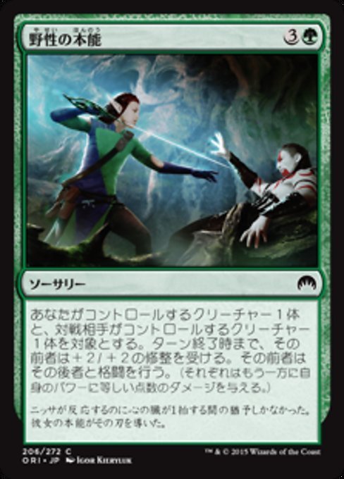 MTG ■緑/日本語版■ 《野性の本能/Wild Instincts》★FOIL★ マジックオリジン ORI拍卖