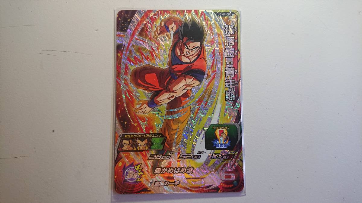 UGM4-CP2 孫悟飯:青年期 CP 超かめはめ波 逆襲の一手 未使用 ドラゴンボールヒーローズ ウルトラゴッドミッションUGM拍卖