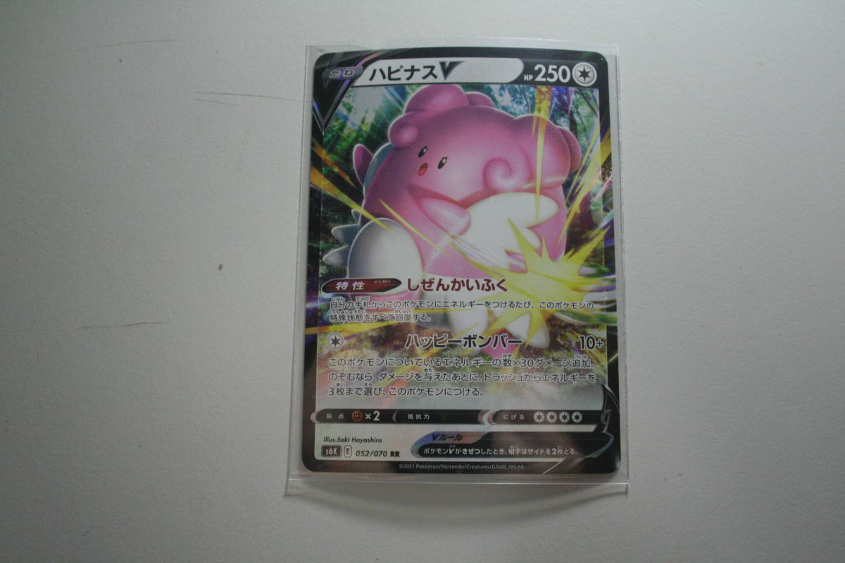 ポケモンカード S6K ハピナスV 052/070 RR 未使用 拡張パック 漆黒のガイスト拍卖