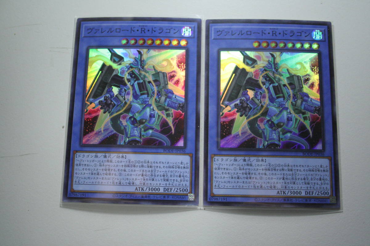 遊戯王 ヴァレルロード・R・ドラゴン SR スーパーレア 未使用 2枚セット BODE-JP036 バースト オブ デスティニー 拍卖