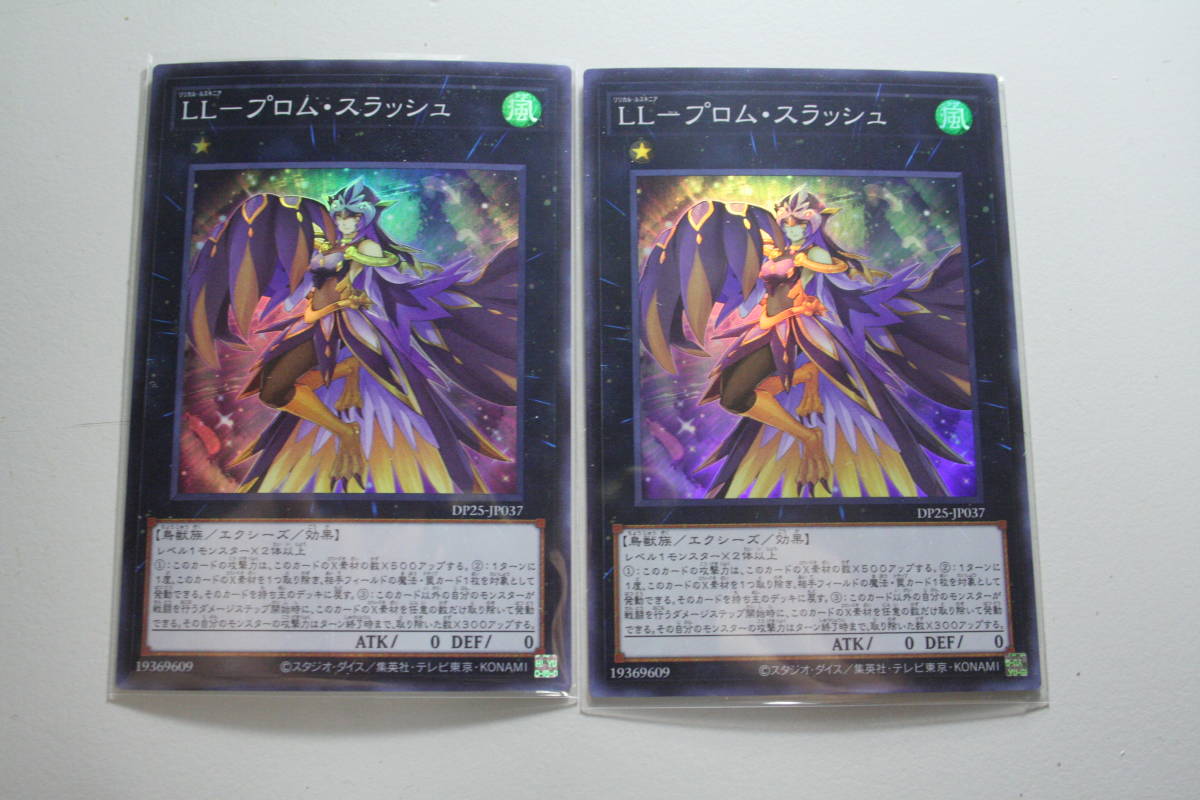 遊戯王 LL-プロム・スラッシュ SR スーパーレア 未使用 2枚セット DP25-JP037 デュエリストパック -疾風のデュエリスト編-拍卖