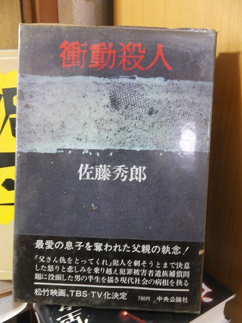衝動殺人 佐藤秀郎拍卖