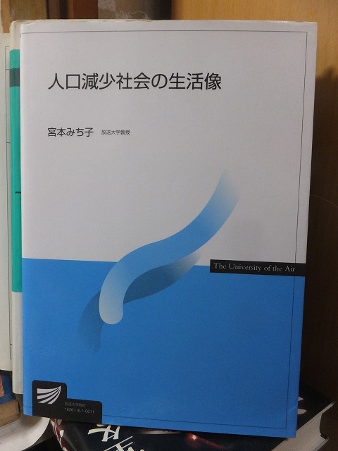 人口減少社会の生活像 宮本みち子拍卖