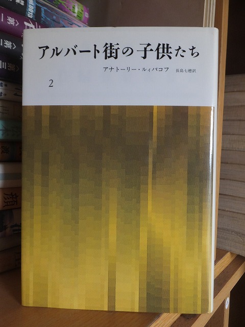 アルバート街の子供たち 2 アナトーリー・ルィバコフ拍卖