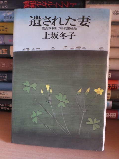 遺された妻 上坂冬子拍卖