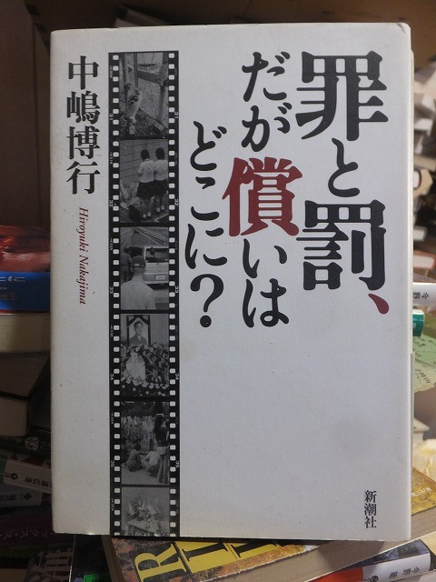 罪と罰、だが償いはどこに? 中島博行拍卖