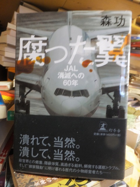 腐った翼 森 功拍卖