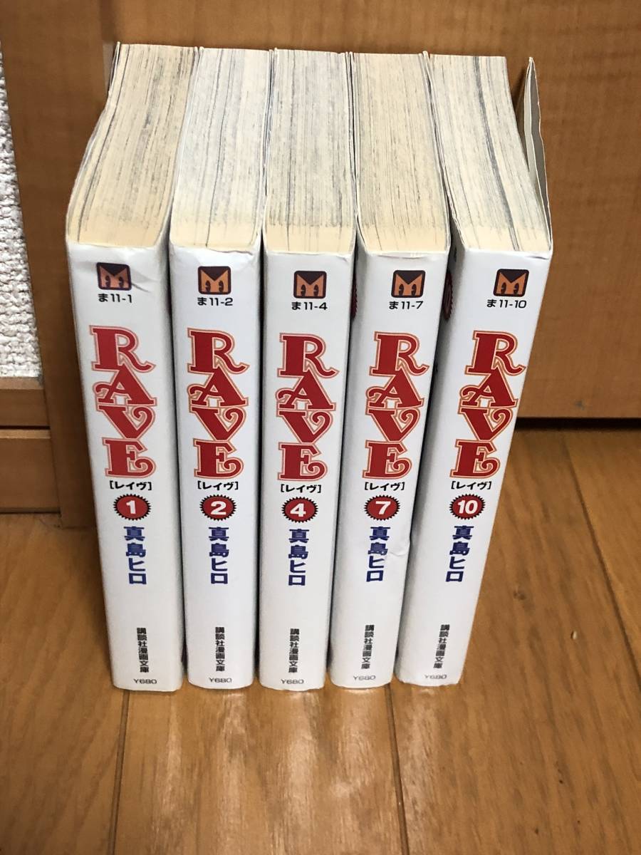 送料無料★RAVE 文庫版5冊セット★1・2・4・7・10巻★真島ヒロ★講談社漫画文庫拍卖