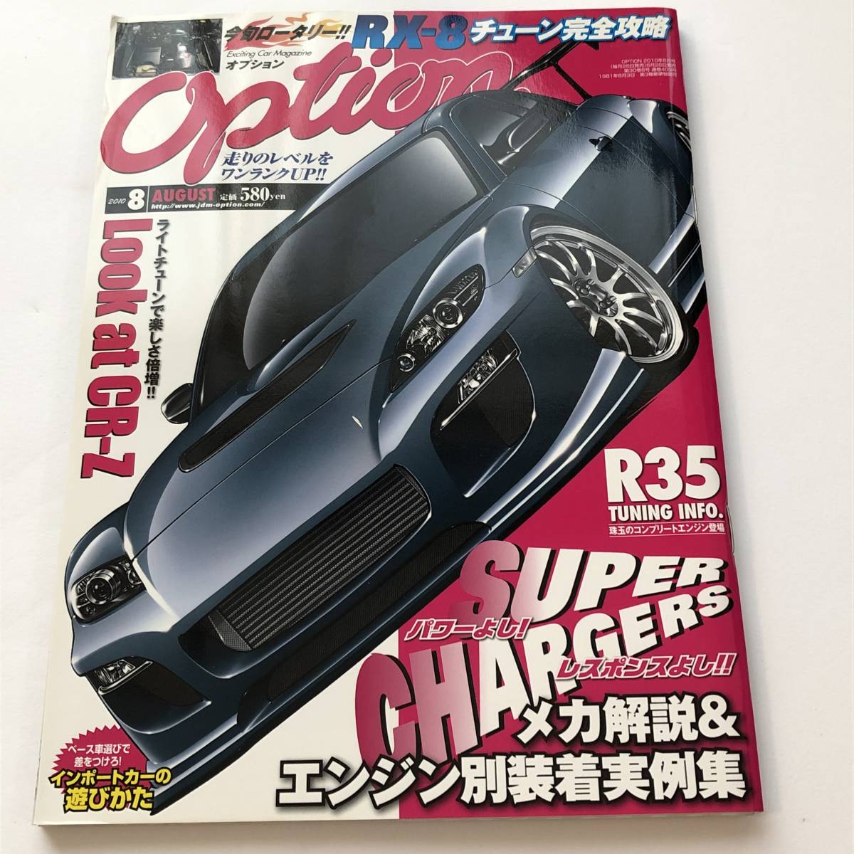 即決 OPTION オプション 2010年8月 メカ解説&エンジン別装着実例集/2JZ-GE/CR-Z/Z33/VQ35過給機チューン拍卖