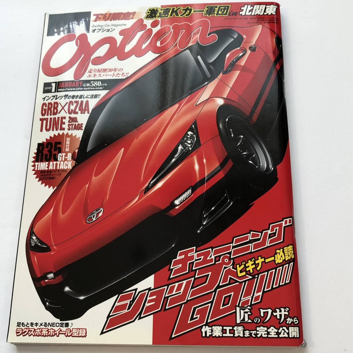 即決 OPTION オプション 2010年1月 匠のワザから作業工程まで完全公開/GRB×CZ4A/Z34/MR-S ZZW30/スカイラインGT-R拍卖