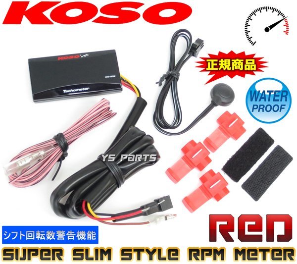 KOSO薄型タコメーター赤KSR50/KSR80/KSR110/Dトラッカー125/Dトラッカー150/DトラッカーX/KLX250/KDX125/KDX200/KDX25スーパーシェルパ拍卖