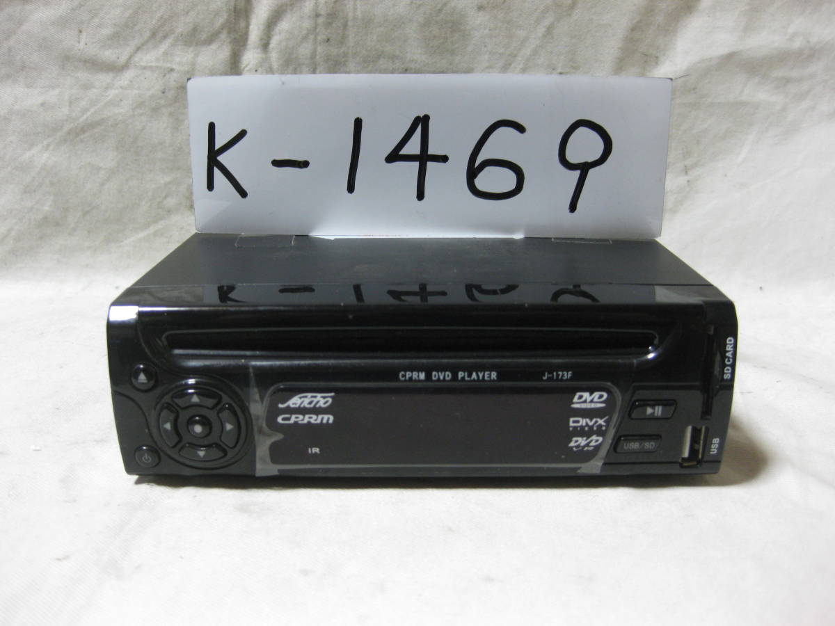 K-1469 Sericho J-173F フロント USB SD DVDデッキ 未チェック品拍卖