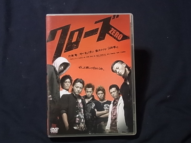 セル版 DVD クローズZERO 小栗旬 拍卖