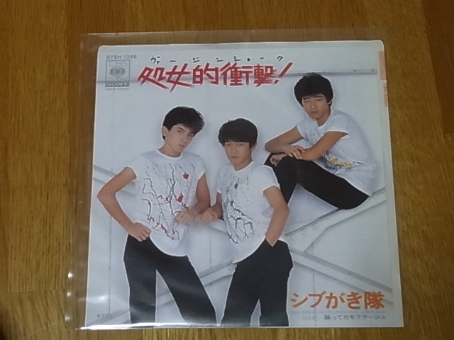 シブがき隊 EP 処女的衝撃 1度使用したのみ 拍卖
