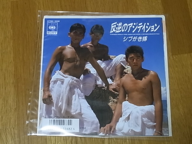 シブがき隊 EP 反逆のアジテイション 1度使用したのみ 拍卖