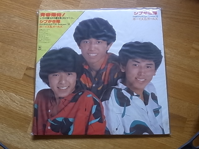シブがき隊 LP ボーイズ&ガールズ 1度だけ使用。拍卖
