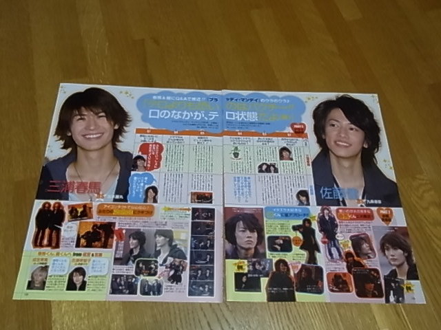 三浦春馬 ポポロ 切り抜き 2010年4月 ブラッデイ・マンデー 2P 抜け無し 6 拍卖