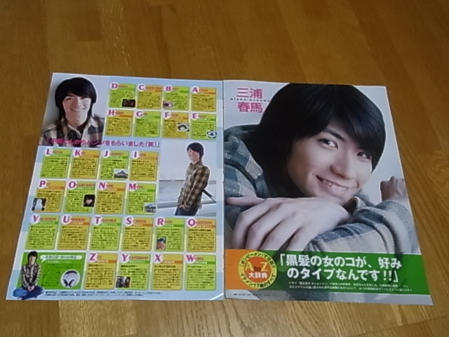 三浦春馬 ポポロ 切り抜き 2008年4月 AtoZ辞典 ボンビーメン 2P 抜け無し 13 拍卖