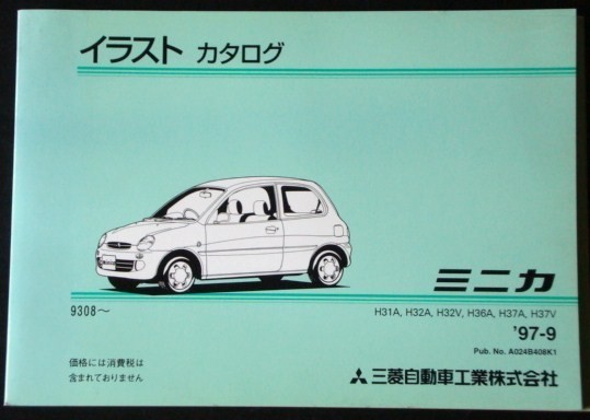 三菱 MINICA H31A-37A.32V-37V 1993.08- イラストカタログ拍卖