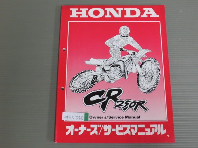 CR250R ME03E ホンダ サービスマニュアル 送料無料拍卖
