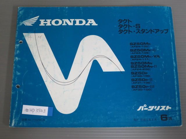 タクト S スタンドアップ AF24 AF30 AF31 6版 ホンダ パーツリスト パーツカタログ 送料無料拍卖