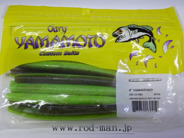 ゲーリーヤマモト★Gary YAMAMOTO★4インチヤマセンコー★グリーンパンプキン/スモールBF/チャート/スモール#985拍卖