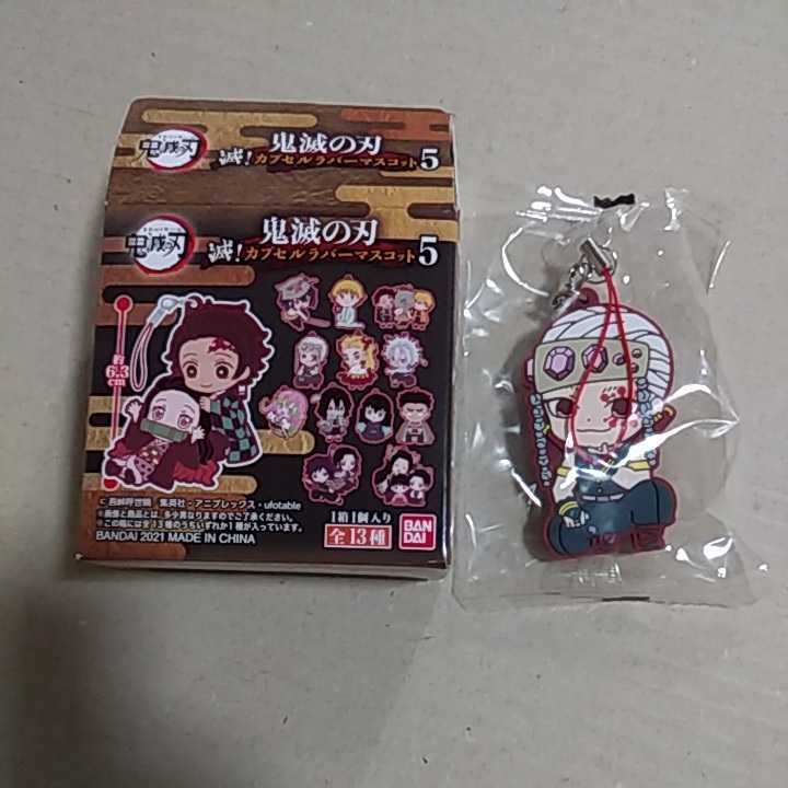 鬼滅の刃 滅! カプセルラバーマスコット5 宇髄 天元拍卖