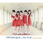 【中古】わかっているのにごめんね/ためらい サマータイム(A) / カントリー・ガールズ c13298【中古CDS】拍卖