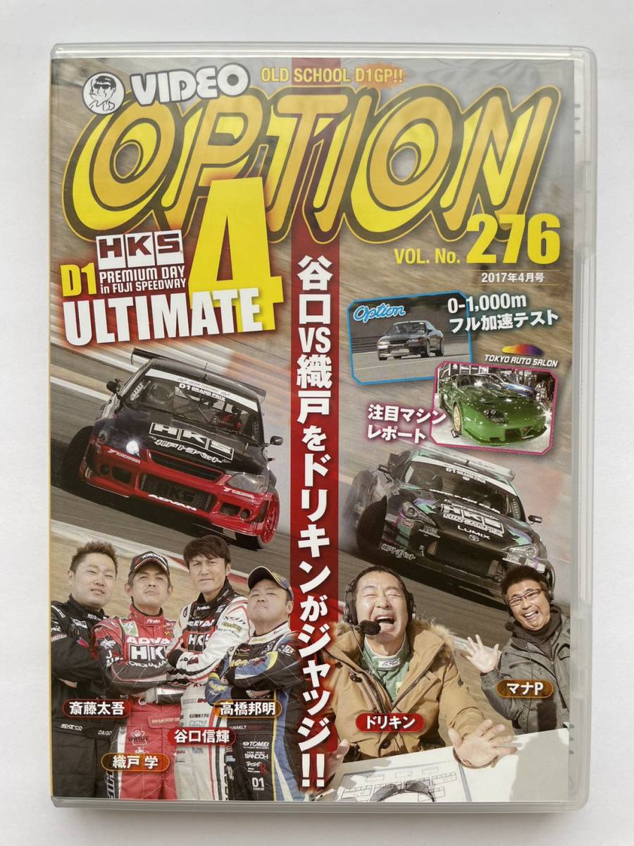 VIDEO OPTION ビデオオプション DVD 2017年4月号 Vol.276 D1 HKS 織戸学 谷口伸輝 齋藤太吾 高橋邦明 拍卖